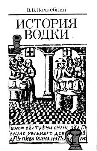 Обложка книги История водки