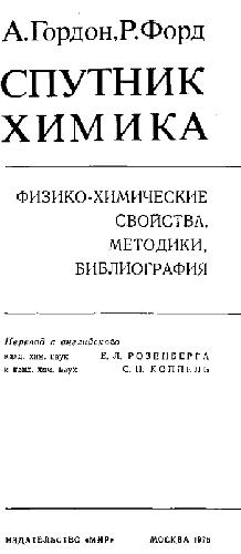 Обложка книги Спутник химика