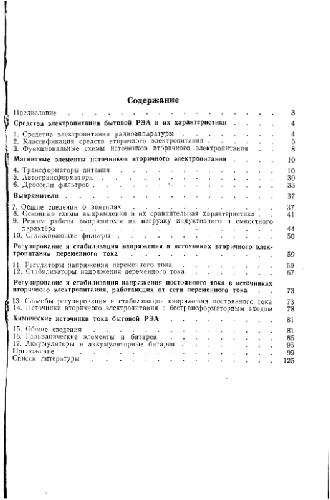 Обложка книги Электропитание бытовой радиоэлектронной аппаратуры