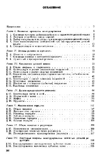 Обложка книги Расчёты и конструирование деталей машин