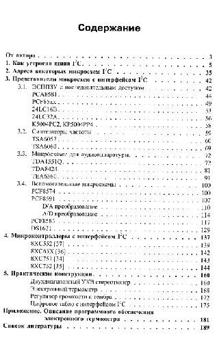 Обложка книги Шина I2C в радиотехнических конструкциях