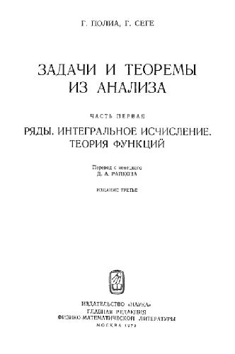 Обложка книги Задачи и теоремы из анализа