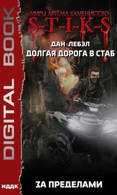 Обложка книги Дань смельчаку