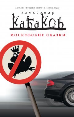 Обложка книги Московские сказки