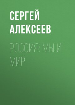 Обложка книги О России в царствование Алексея Михайловича
