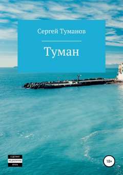 Обложка книги Перевал Туманов