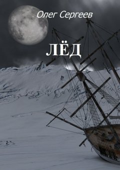 Обложка книги Миры Сергея Лукьяненко