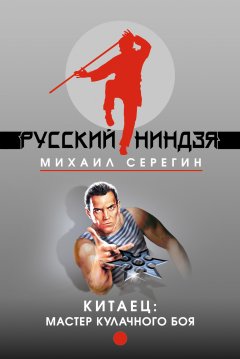 Обложка книги Мастер кулачного боя