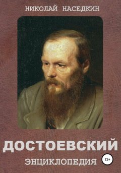Обложка книги Самоубийство Достоевского (Тема суицида в жизни и творчестве)
