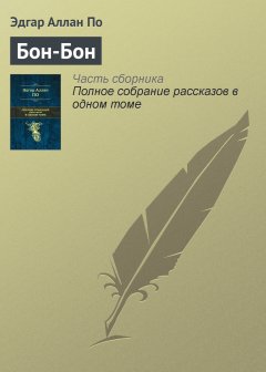 Обложка книги Бон-бон