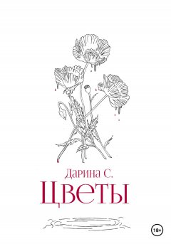 Обложка книги Вишня в цвету