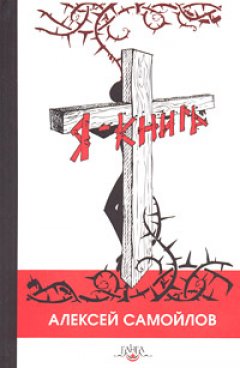 Обложка книги Фюреры, Книга III - Общая теория фашизма