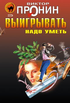 Обложка книги Убийство М.В. Прониной