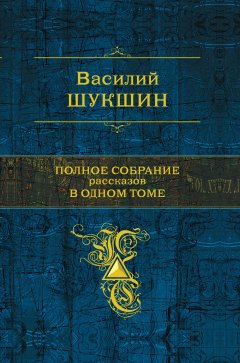 Обложка книги Как Андрей Иванович Куринков, ювелир, получил 15 суток