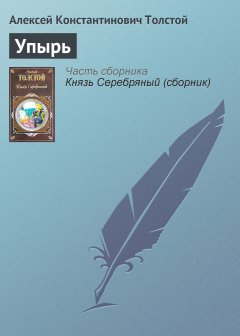 Обложка книги Упырь