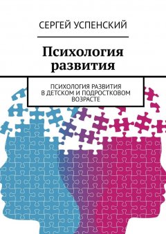 Обложка книги Психология и космология возможного развития человека