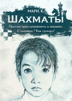 Обложка книги Русские шахматы