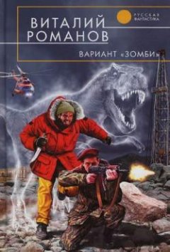 Обложка книги Вариант «Зомби»