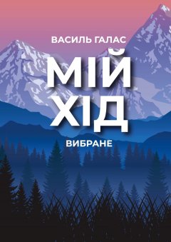 Обложка книги Галасы на вадзе (на белорусском языке)