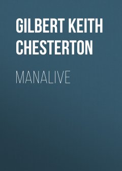Обложка книги Chesterton, G.K. - Manalive