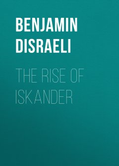 Обложка книги The Rise Of Iskander
