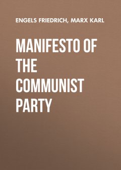 Обложка книги MANIFESTO OF THE COMMUNIST PARTY