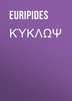 Обложка книги Euripides - Ion