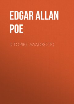 Обложка книги Edgar Allan Poe - The Premature Burial