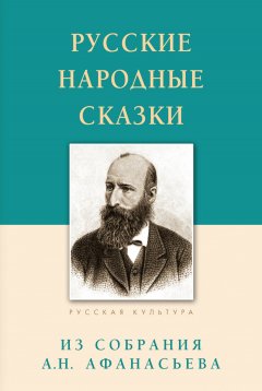Обложка книги Народные русские сказки