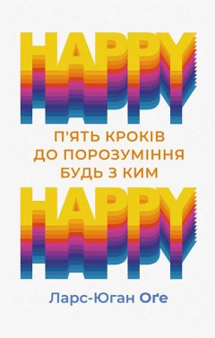 Обложка книги Happy Hawkins