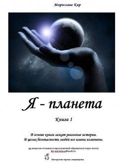 Обложка книги Кир Булычев. Каникулы в космосе, или Планета Пять-Четыре (fb2) 