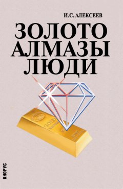 Обложка книги Валерий Алексеев. Кот - золотой хвост
