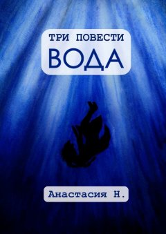 Обложка книги Станислав Гагарин. Три лица Януса (Повесть о разведчиках)