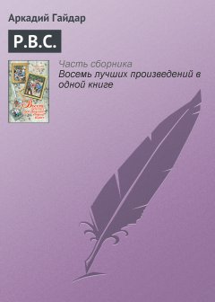 Обложка книги А.Гайдар. Дым в лесу