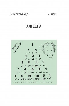 Обложка книги Линейная алгебра