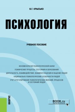 Обложка книги Этнопсихологический словарь