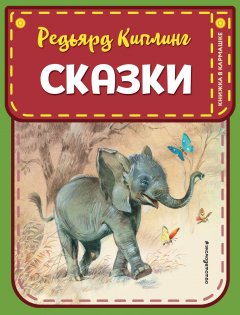 Обложка книги Откуда у носорога шкура