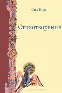 Обложка книги Новые стихотворения (1891-1895)