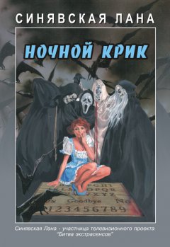 Обложка книги Ночной крик