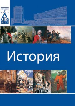 Обложка книги История Руси