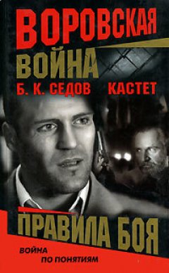 Обложка книги Правила боя