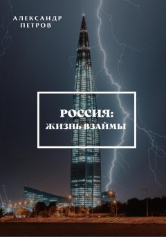 Обложка книги Масоны в России - от Петра I до наших дней