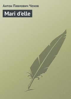 Обложка книги Mari d'elle
