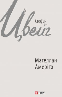Обложка книги Магеллан