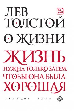 Обложка книги Три певца своей жизни (Казанова, Стендаль, Толстой)